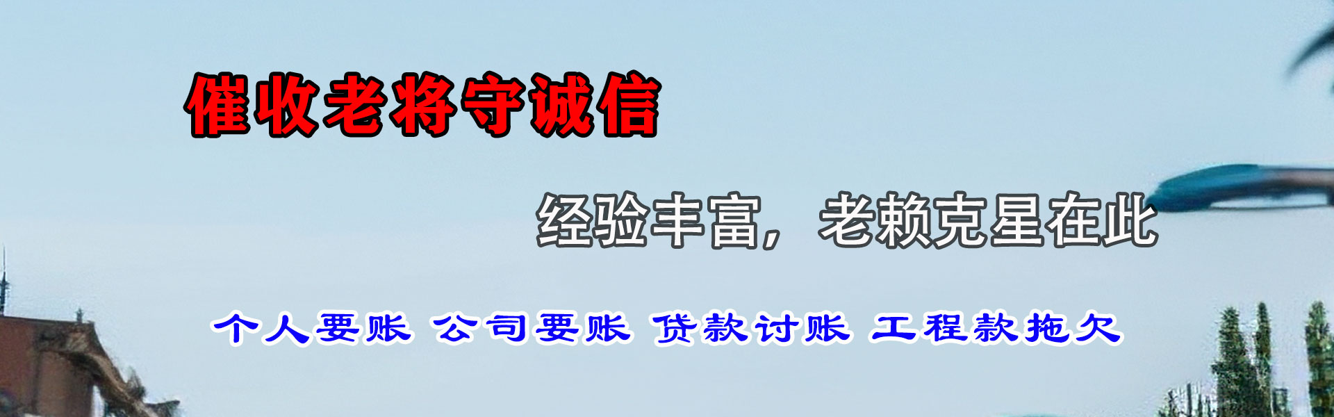 永修讨钱公司